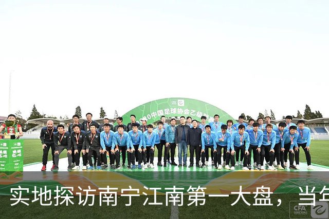 实地探访南宁江南第一大盘,当年红极一时,如今现状怎样?